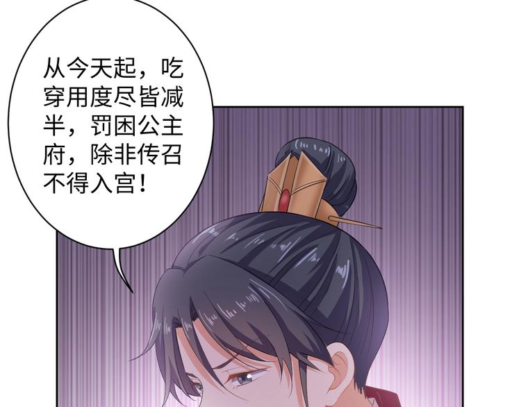 《傲娇王爷嚣张妃》第39话 绝不入宫为妃！ 第32页