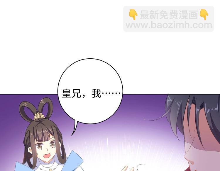 《傲娇王爷嚣张妃》第39话 绝不入宫为妃！ 第34页