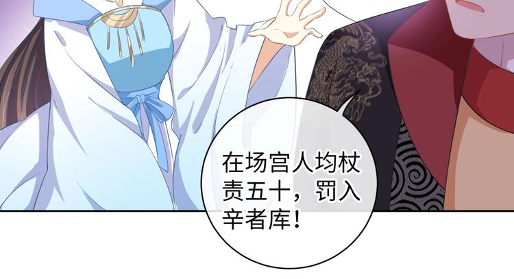 《傲娇王爷嚣张妃》第39话 绝不入宫为妃！ 第35页