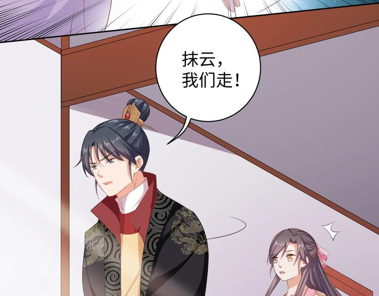 《傲娇王爷嚣张妃》第39话 绝不入宫为妃！ 第37页