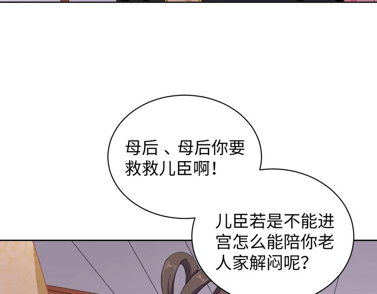 《傲娇王爷嚣张妃》第39话 绝不入宫为妃！ 第39页