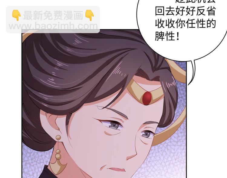 《傲娇王爷嚣张妃》第39话 绝不入宫为妃！ 第42页