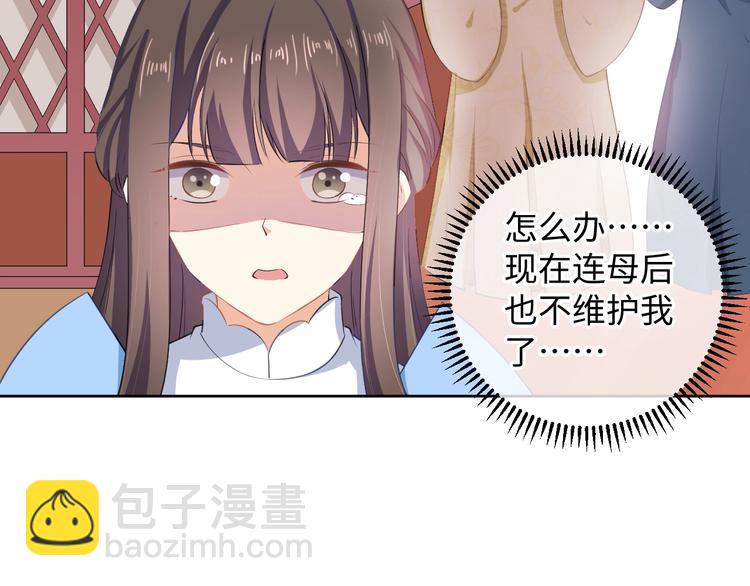 《傲娇王爷嚣张妃》第39话 绝不入宫为妃！ 第45页