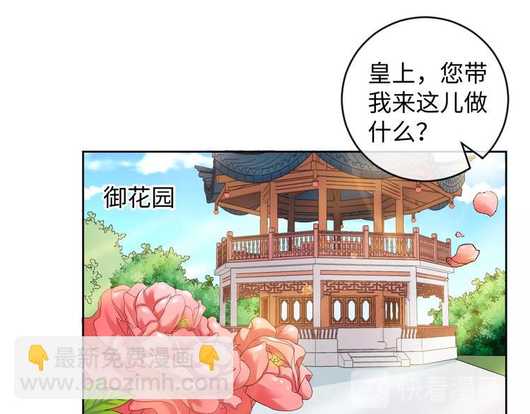 《傲娇王爷嚣张妃》第39话 绝不入宫为妃！ 第47页