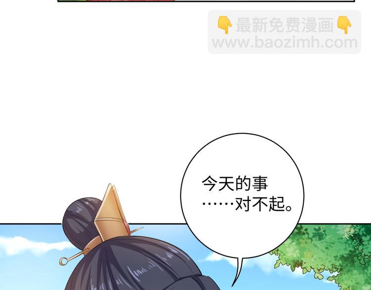 《傲娇王爷嚣张妃》第39话 绝不入宫为妃！ 第48页