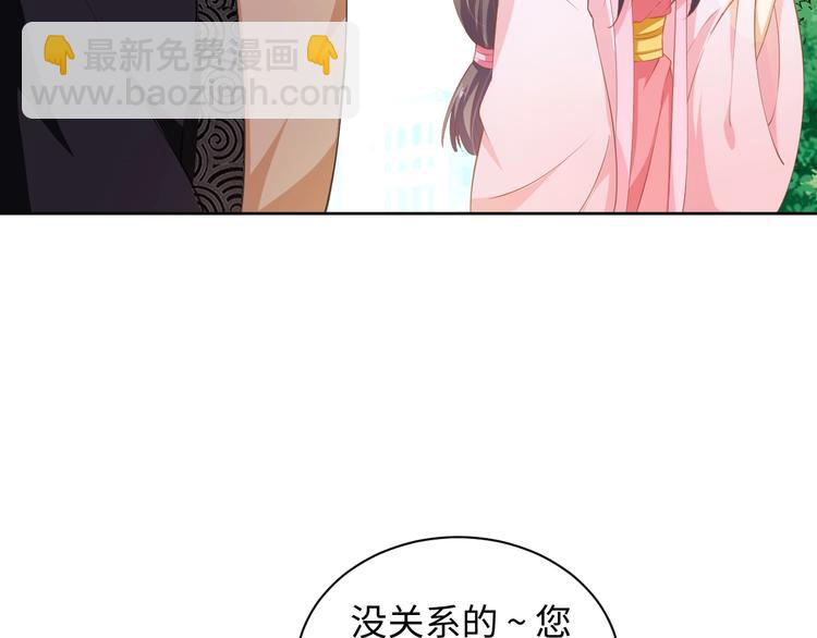 《傲娇王爷嚣张妃》第39话 绝不入宫为妃！ 第50页