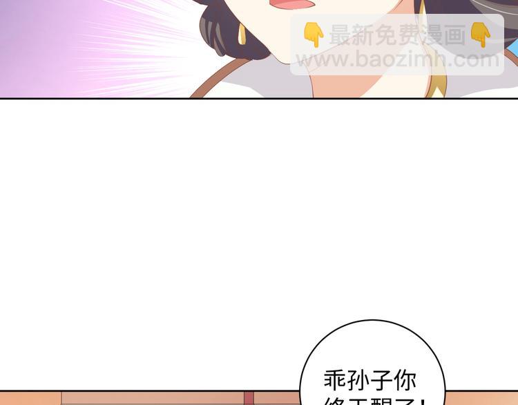 《傲娇王爷嚣张妃》第39话 绝不入宫为妃！ 第6页