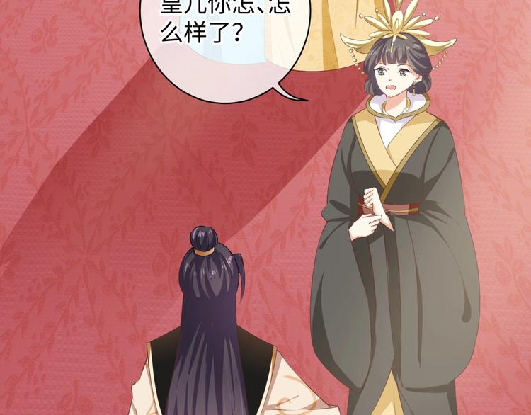 《傲娇王爷嚣张妃》第39话 绝不入宫为妃！ 第8页