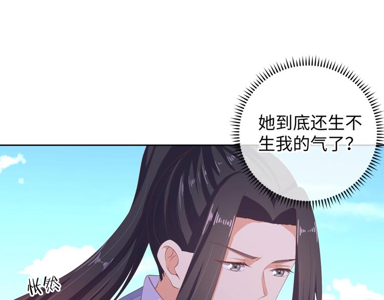 《傲娇王爷嚣张妃》第36话 再遇太子 第12页