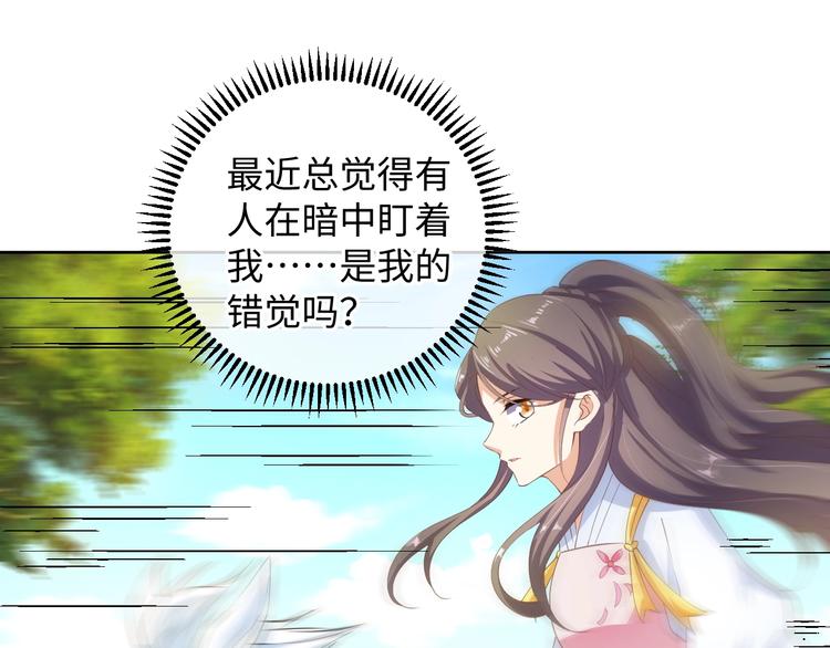 《傲娇王爷嚣张妃》第36话 再遇太子 第14页