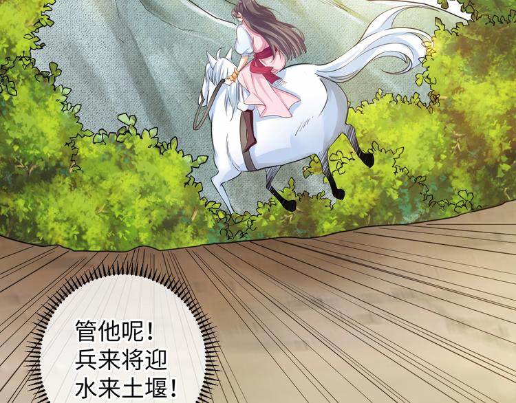 《傲娇王爷嚣张妃》第36话 再遇太子 第17页
