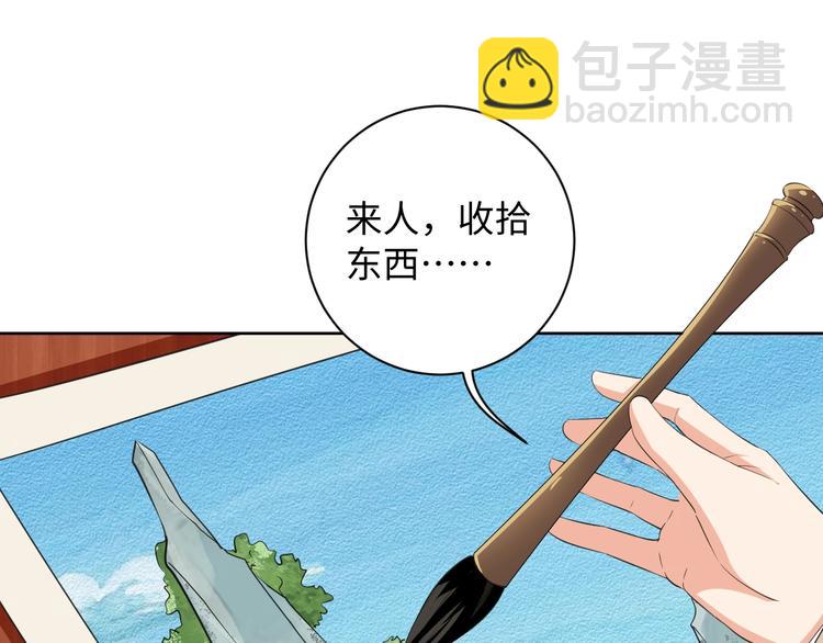 《傲娇王爷嚣张妃》第36话 再遇太子 第24页