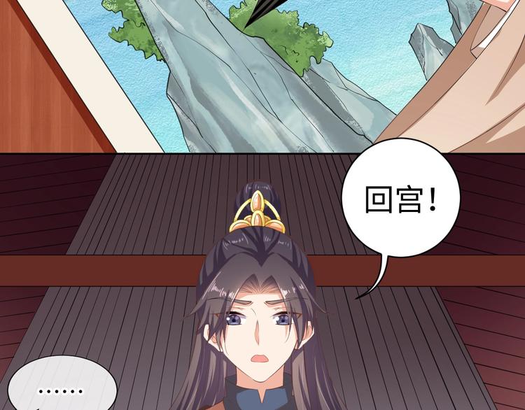 《傲娇王爷嚣张妃》第36话 再遇太子 第25页