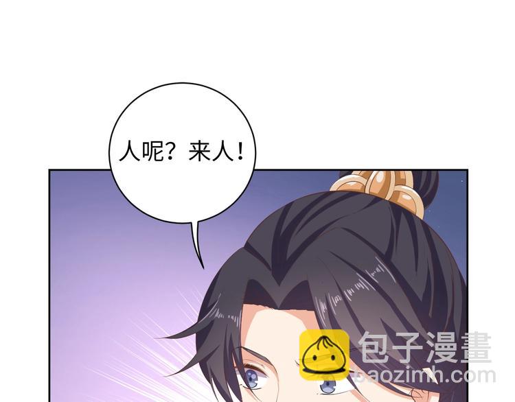 《傲娇王爷嚣张妃》第36话 再遇太子 第28页