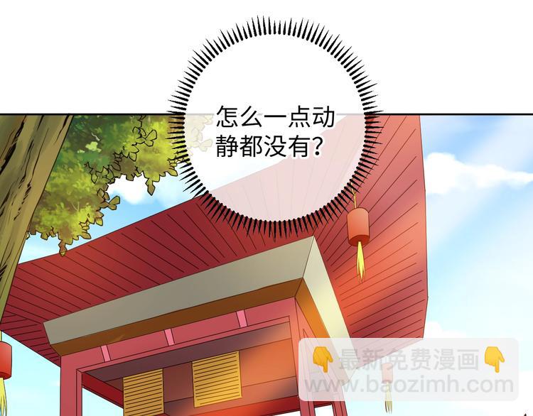 《傲娇王爷嚣张妃》第36话 再遇太子 第30页