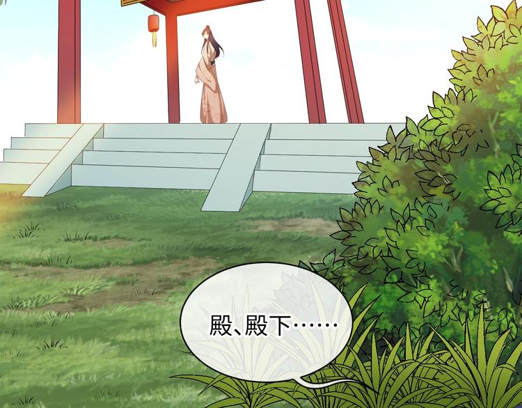 《傲娇王爷嚣张妃》第36话 再遇太子 第31页