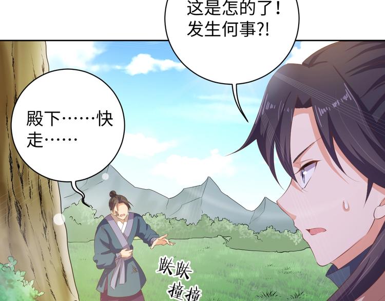 《傲娇王爷嚣张妃》第36话 再遇太子 第33页