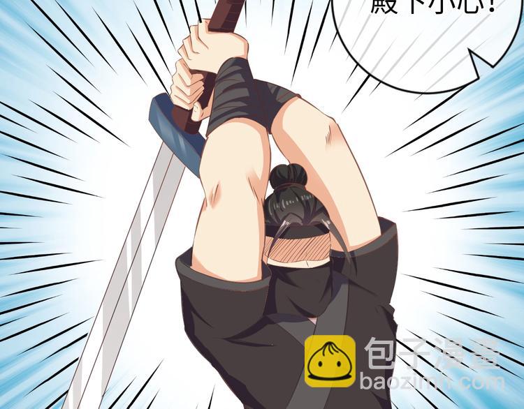 《傲娇王爷嚣张妃》第36话 再遇太子 第36页
