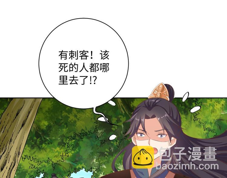 《傲娇王爷嚣张妃》第36话 再遇太子 第43页