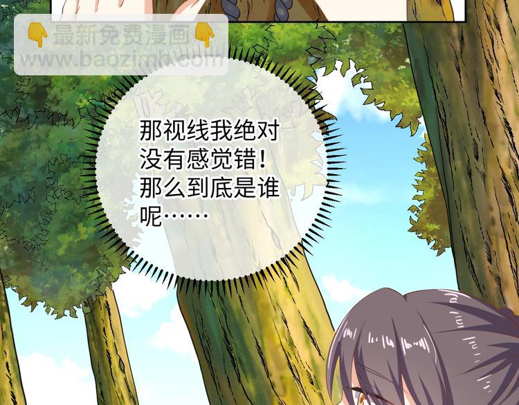 《傲娇王爷嚣张妃》第36话 再遇太子 第46页