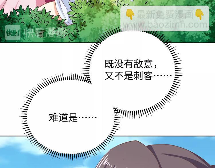 《傲娇王爷嚣张妃》第36话 再遇太子 第48页