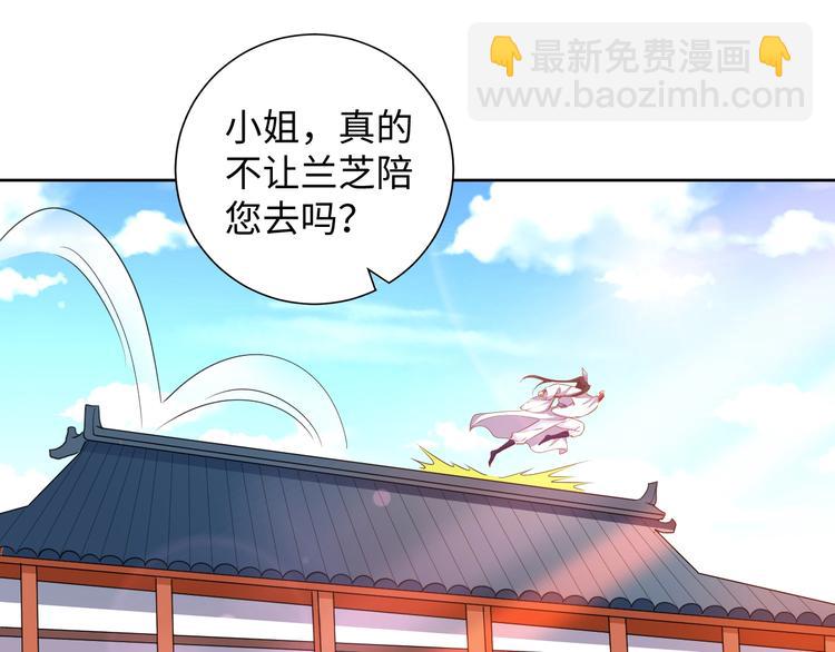 《傲娇王爷嚣张妃》第36话 再遇太子 第5页