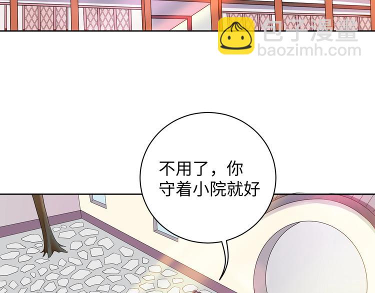 《傲娇王爷嚣张妃》第36话 再遇太子 第6页