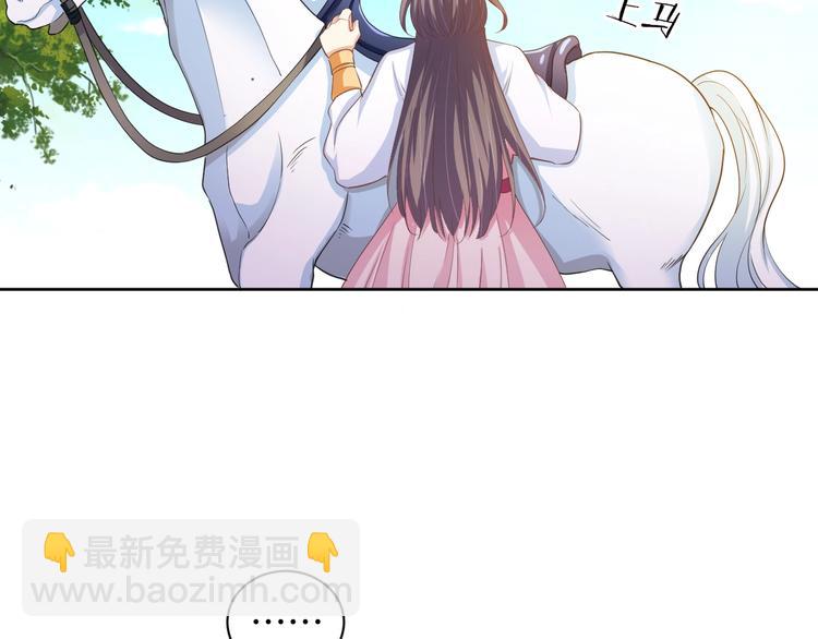 《傲娇王爷嚣张妃》第36话 再遇太子 第9页