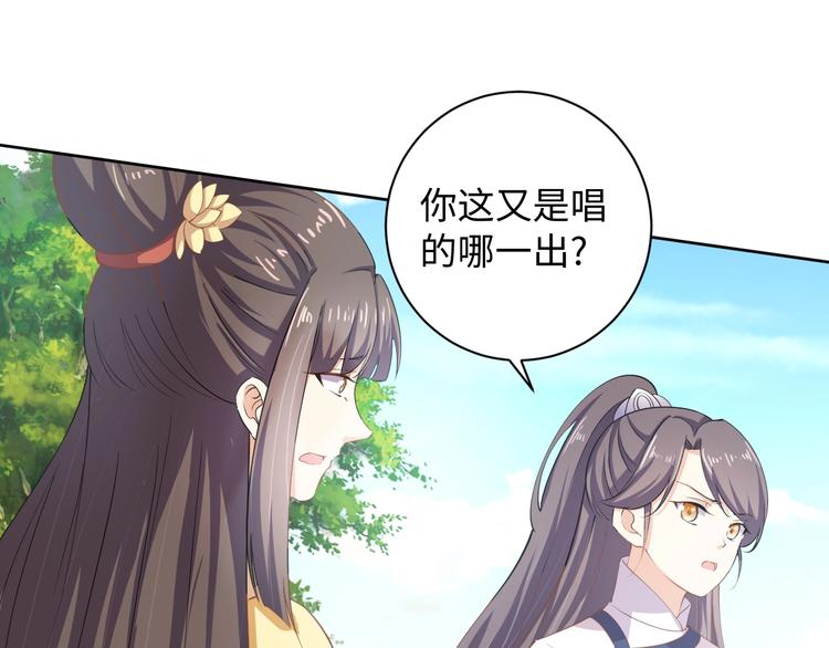 《傲娇王爷嚣张妃》第41话 就想跟着你 第13页