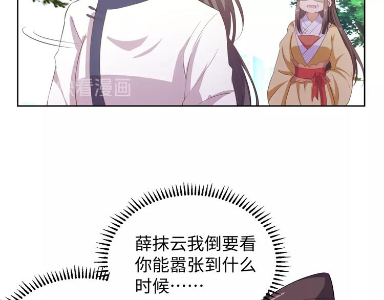 《傲娇王爷嚣张妃》第41话 就想跟着你 第17页