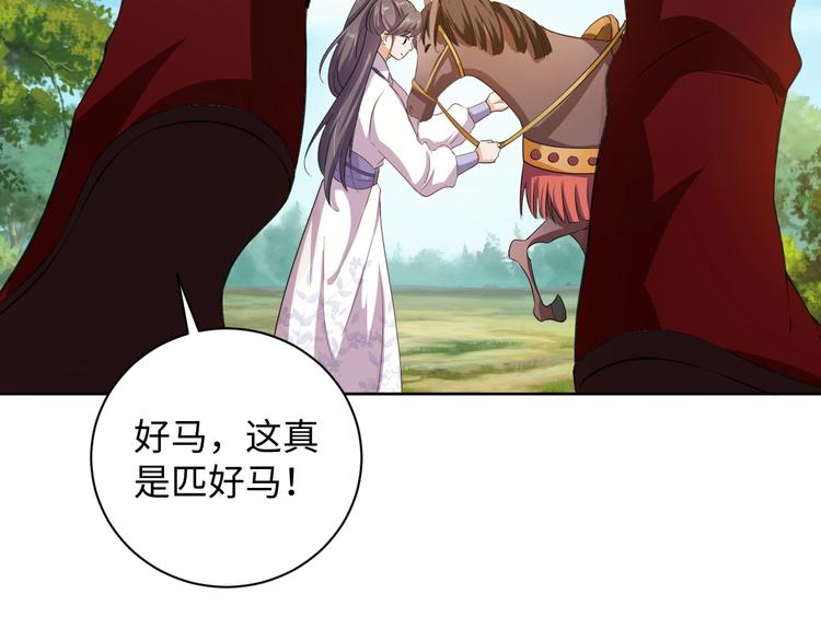 《傲娇王爷嚣张妃》第41话 就想跟着你 第22页