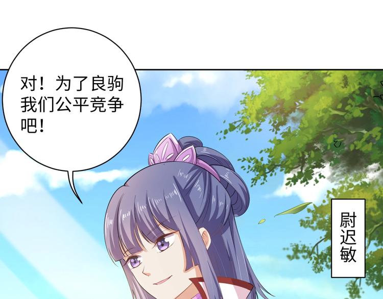 《傲娇王爷嚣张妃》第41话 就想跟着你 第25页