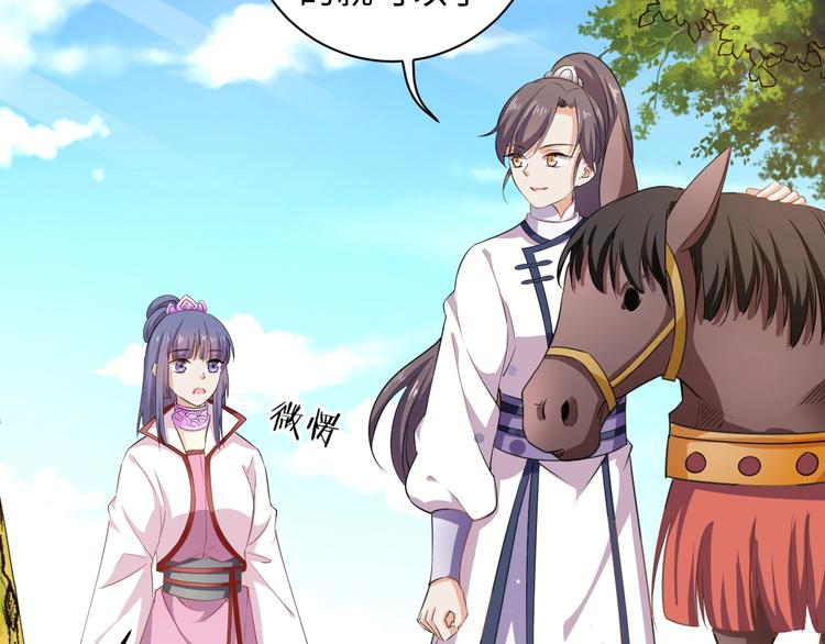 《傲娇王爷嚣张妃》第41话 就想跟着你 第28页