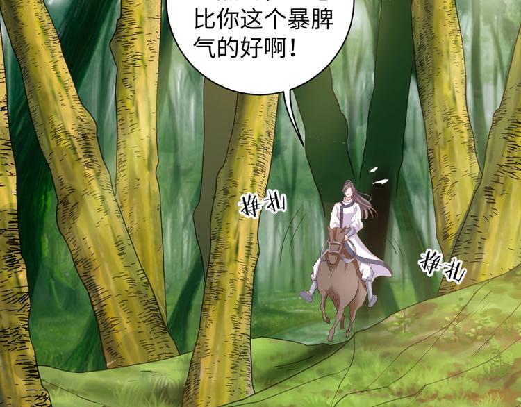 《傲娇王爷嚣张妃》第41话 就想跟着你 第34页