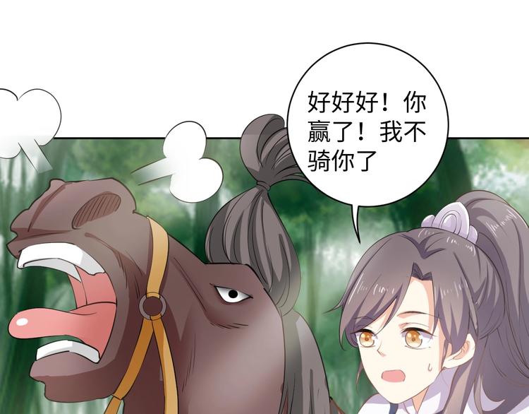 《傲娇王爷嚣张妃》第41话 就想跟着你 第36页