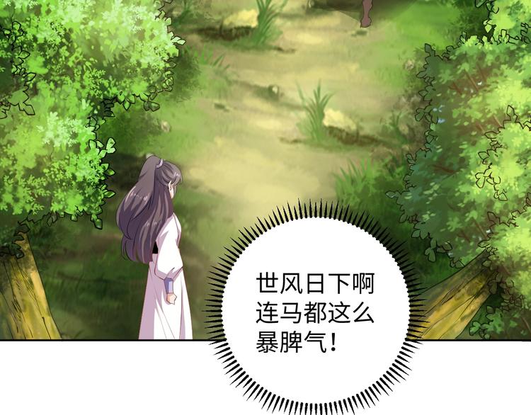 《傲娇王爷嚣张妃》第41话 就想跟着你 第39页