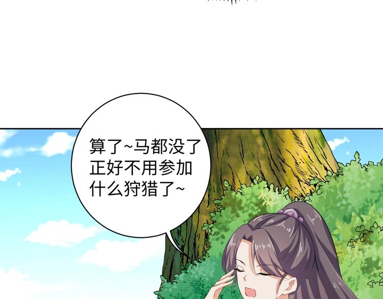 《傲娇王爷嚣张妃》第41话 就想跟着你 第40页