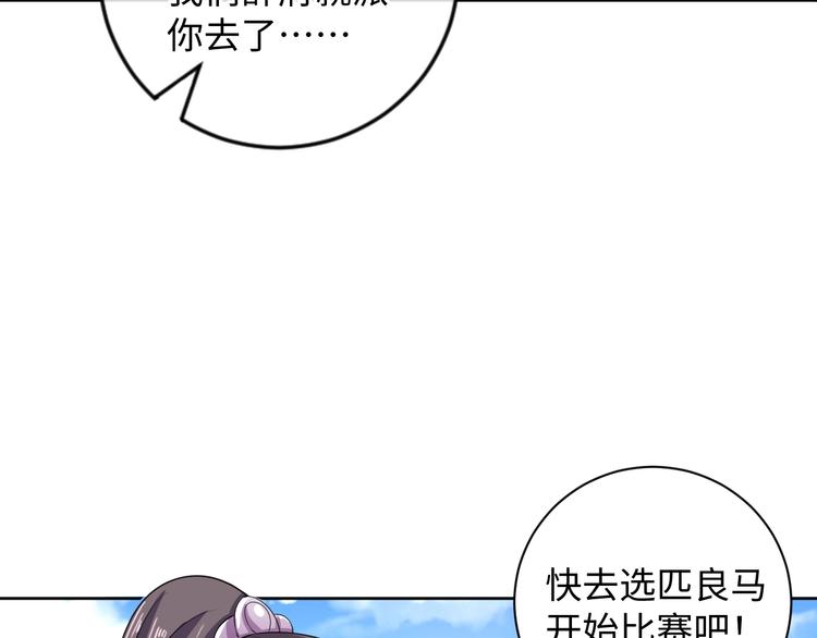 《傲娇王爷嚣张妃》第41话 就想跟着你 第7页