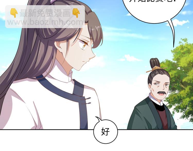 《傲娇王爷嚣张妃》第41话 就想跟着你 第8页