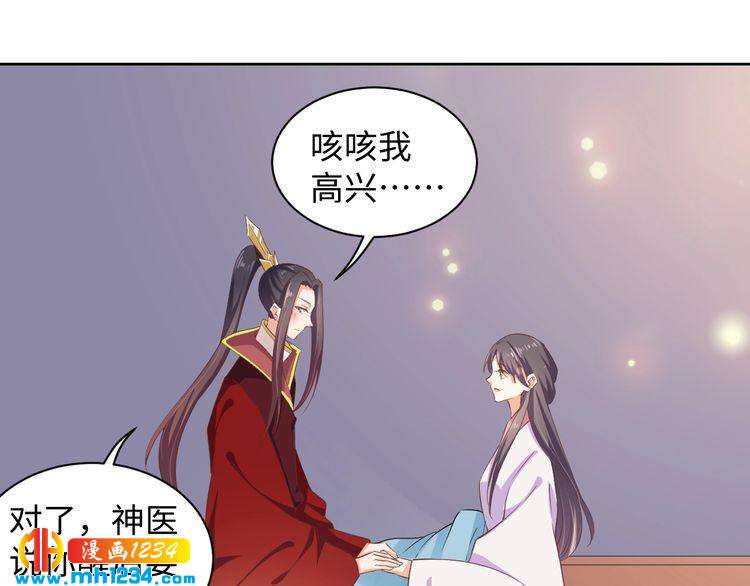 《傲娇王爷嚣张妃》第43话 她由我来保护 第18页