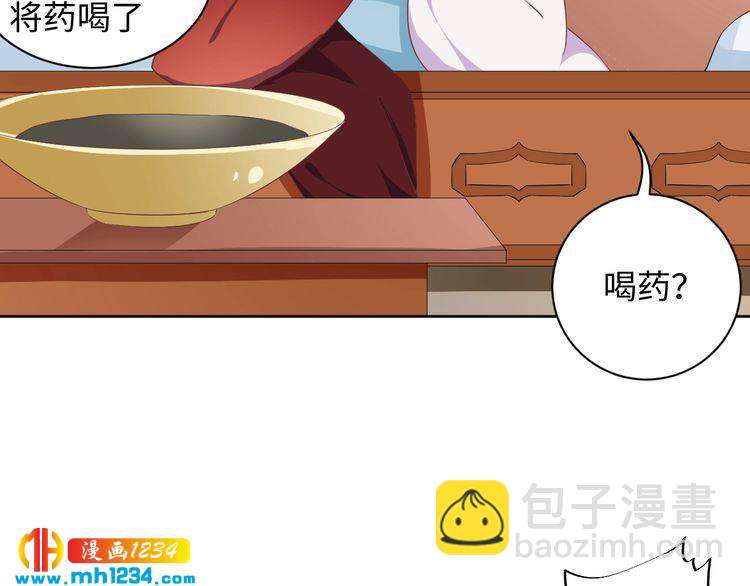 《傲娇王爷嚣张妃》第43话 她由我来保护 第19页