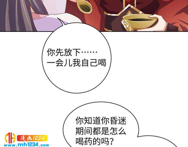 《傲娇王爷嚣张妃》第43话 她由我来保护 第23页
