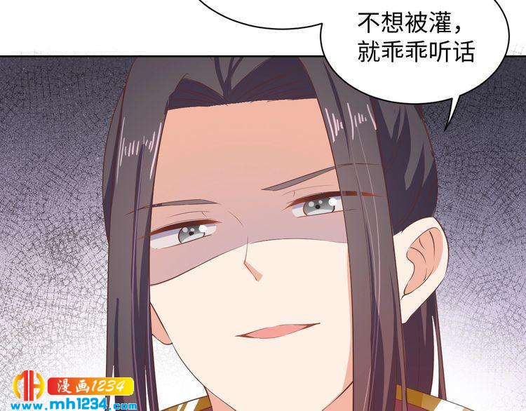 《傲娇王爷嚣张妃》第43话 她由我来保护 第24页
