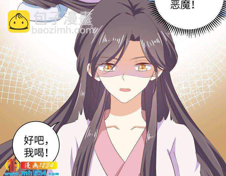 《傲娇王爷嚣张妃》第43话 她由我来保护 第27页