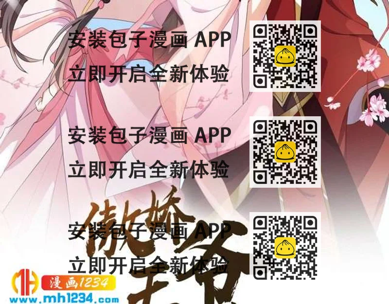 《傲娇王爷嚣张妃》第43话 她由我来保护 第2页