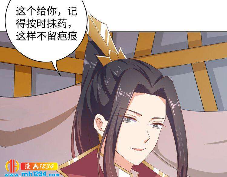 《傲娇王爷嚣张妃》第43话 她由我来保护 第34页