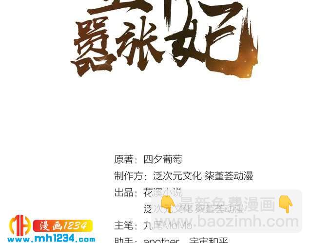 《傲娇王爷嚣张妃》第43话 她由我来保护 第3页
