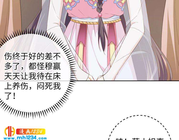 《傲娇王爷嚣张妃》第43话 她由我来保护 第43页
