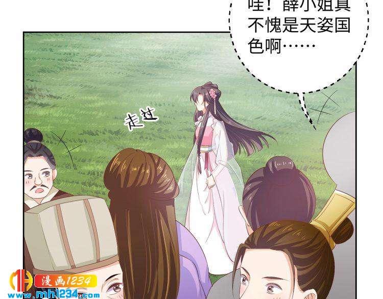 《傲娇王爷嚣张妃》第43话 她由我来保护 第44页