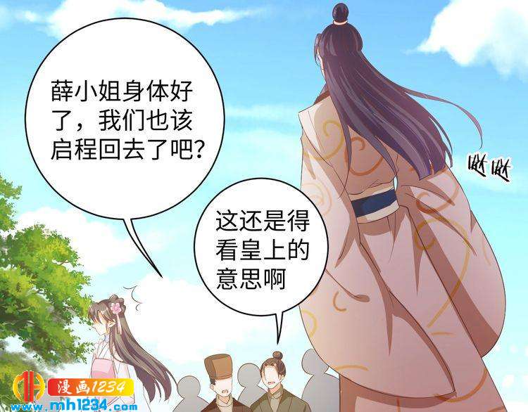 《傲娇王爷嚣张妃》第43话 她由我来保护 第48页